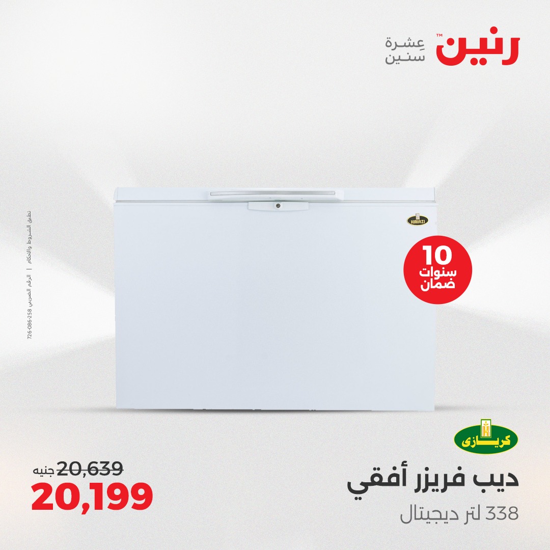 raneen offers from 29may to 31may 2025 عروض رنين من 29 مايو حتى 31 مايو 2025 صفحة رقم 111